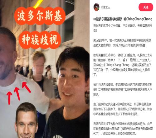 中国博主称遭波多尔斯基种族歧视,球员说侮辱性词汇还嬉皮笑脸