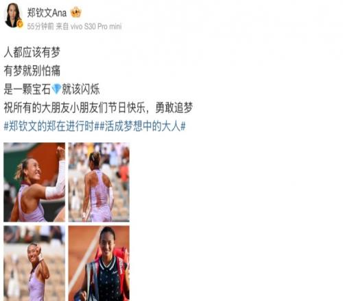 刷新个人法网最佳战绩,郑钦文社媒:人都应该有梦,有梦就别怕痛