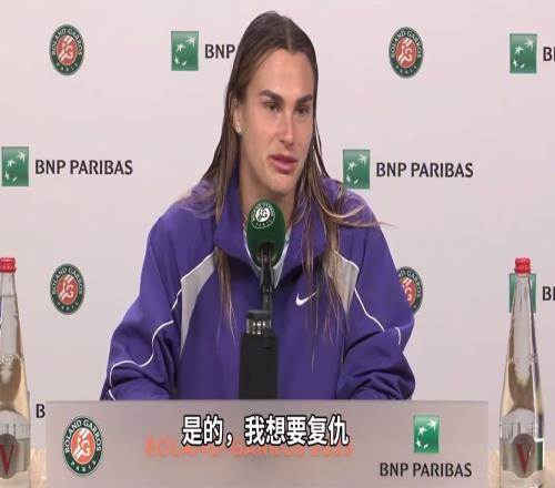 再战郑钦文!萨巴伦卡:是的我想要复仇,此前在罗马时我非常疲惫