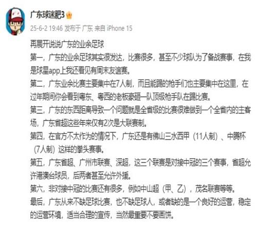 广东省能否效仿“苏超”博主:广东不缺比赛,但缺良好的运营