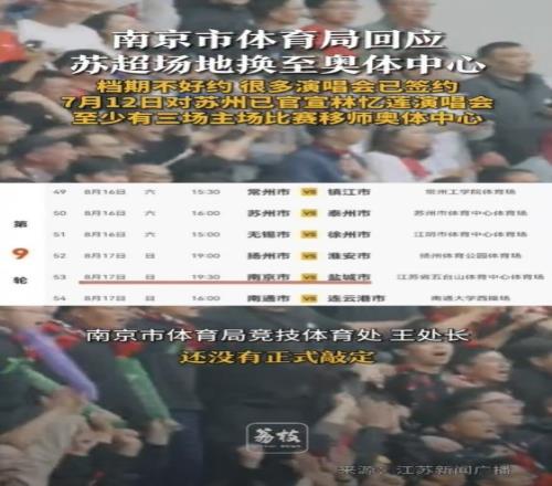 南京市体育局谈南京队主场移师奥体:正在谈,还没正式敲定