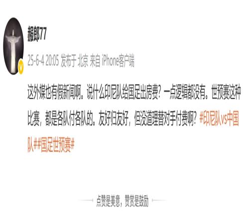 印尼报销国足住宿费肖赧:假新闻一点逻辑都没有,都是各付各的