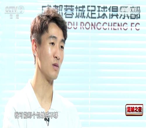 韦世豪谈不足:缺少顶级球员饥饿感,一直吊儿郎当进几个也无所谓