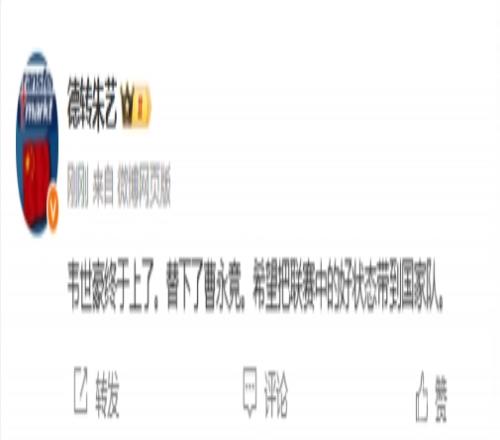 韦世豪终于上了,替下曹永竞,希望把联赛好状态带到国家队