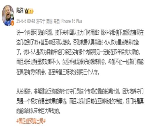 陆洋:年轻门将没人能四年后挑大梁,建议足协针对门将有长期计划