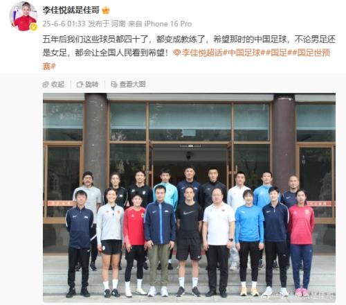 李佳悦:5年后我们都四十了希望那时男女足都让人看到希望