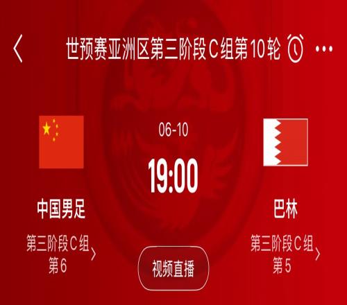 真荣誉战!国足末轮主场对阵巴林,必须取胜才能避免垫底