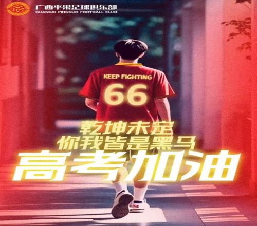 高考加油乾坤未定,你我皆是黑马!