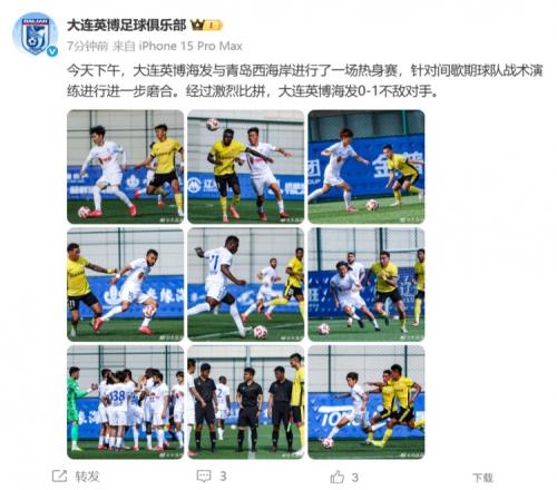 大连英博今天下午与西海岸进行热身赛,最终01不敌对手