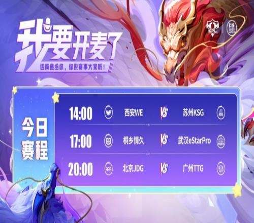 KPL赛报:KSG31拿下WEeStar31情久TTG30零封JDG