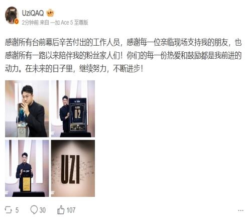 Uzi更博致谢:你们的每一份热爱和鼓励都是我前进的动力