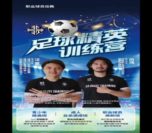 汪嵩&历鸿开设青训俱乐部,两人均是被禁足球员