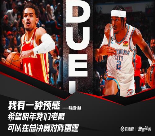 特雷杨:我有预感明年来俄城打总决赛的会是我们老鹰