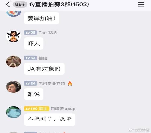 还好人没事!前领队蒜头声称已找到天命原计划投湖被劝阻