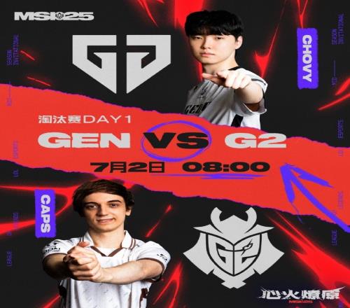 温哥华MSI正赛首日预告:2号早上8点来看GENvsG2!