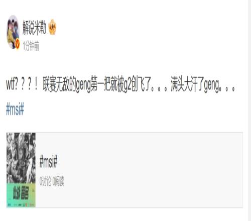 米勒看G2拿下首局:联赛无敌的geng第一把就被g2创飞了满头大汗了geng