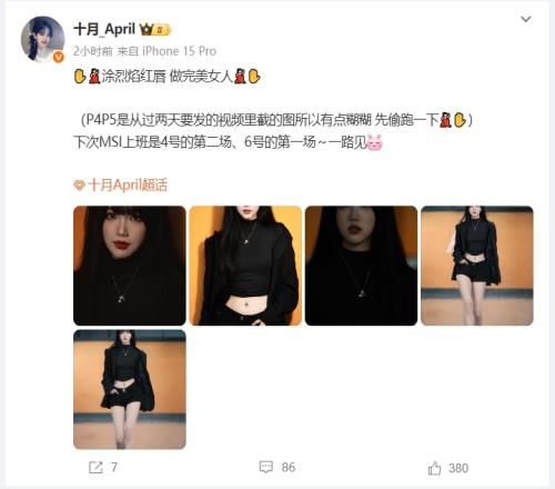 LPL互动女主持人十月晒照:黑衣、长腿、红唇