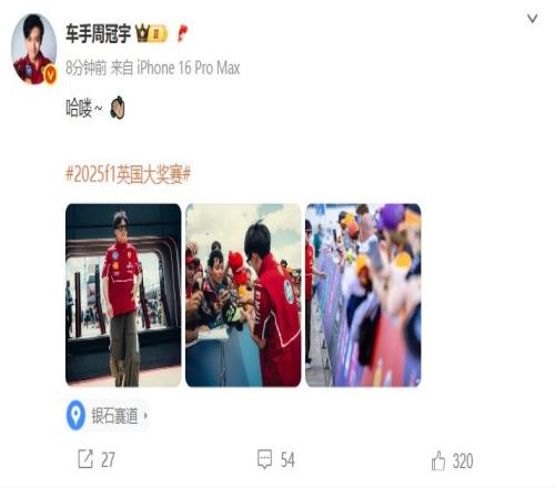已到英国!周冠宇社媒晒给车迷签名图,定位显示银石赛道