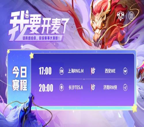 KPL赛报:WE连败之路延续RNG30WERW再次打满32TES