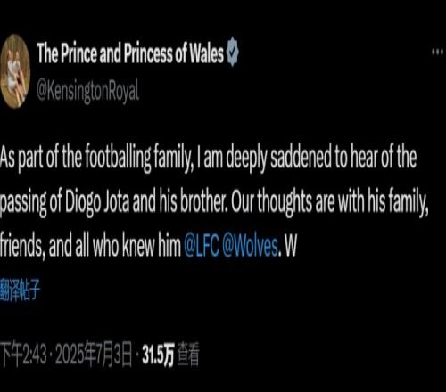 威廉王子&凯特王妃悼念若塔:深感悲痛,我们与他的家人朋友同在