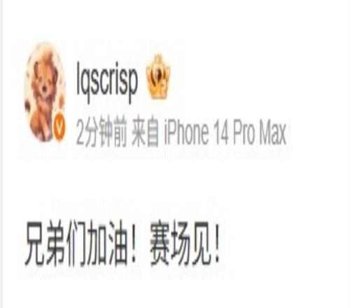 Crisp转发TES离队消息:兄弟们加油!赛场见!