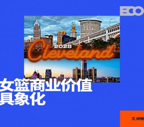 WNBA入场费涨到18亿,资本还是挤破头