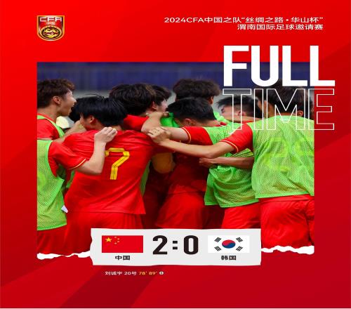 克韩!久尔杰维奇曾率U19国青战胜韩国夺冠,刘诚宇双响一战成名