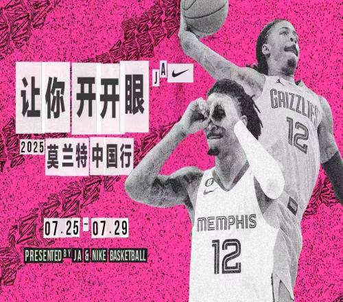 让你开开眼莫兰特中国行预告:7月底前往深圳、广州、西安!