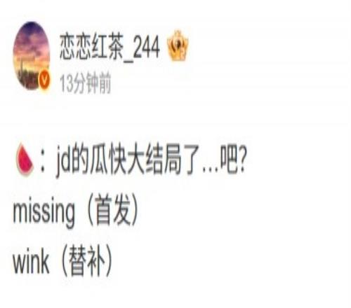 圈内人谈JDG调整:Missing首发Wink替补看形势教练八成是777了