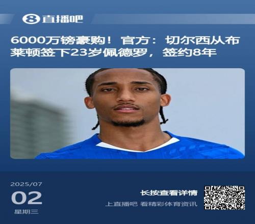 魔幻7天前佩德罗6000万镑官宣切尔西,随后3天首秀&7天双响