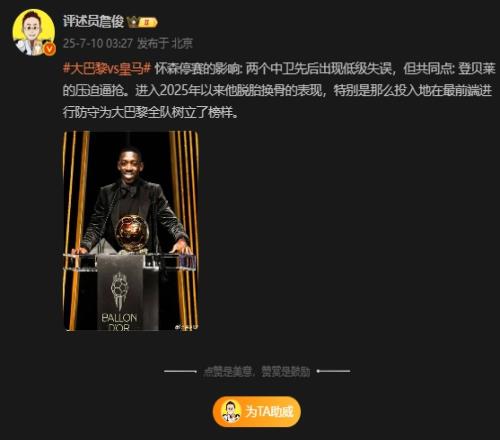 詹俊:怀森停赛2个中卫出现低级失误,共同点是登贝莱的压迫逼抢