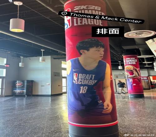 排面拉满!NBA夏季联赛环廊出现杨瀚森海报