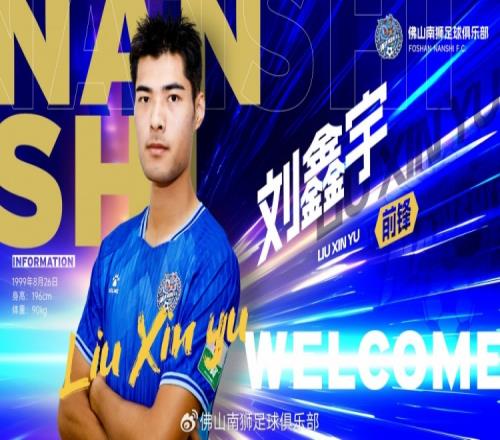 入队列阵高空利刃,锋线升级!刘鑫宇加盟佛山南狮!