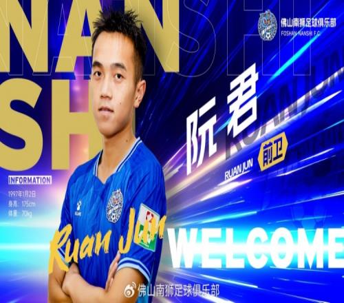 入队列阵中场发动机阮君回归,共启新征程!