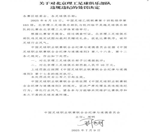 博主:北理工通过赛区试图向裁判送一个iPad,结果被裁判举报