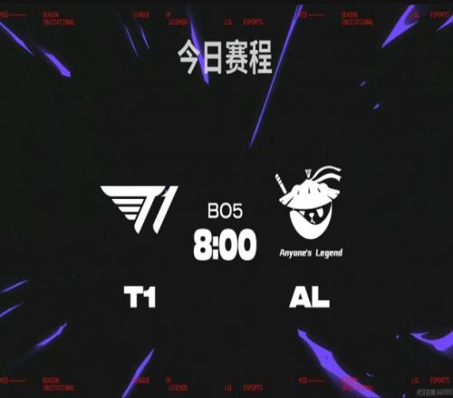 外战看谁!AL首局红破蓝击败T1而BLG三局蓝色方被T1横扫