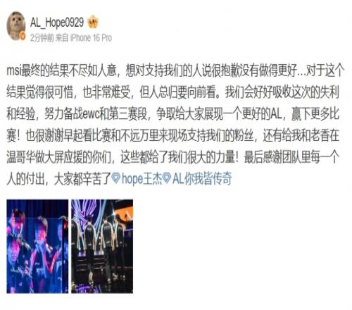 Hope赛后更博:会好好吸收这次的失利和经验努力备战ewc和第三赛段