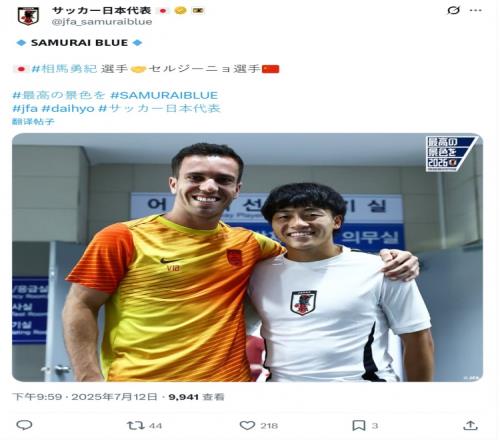 曾是鹿岛鹿角队友,日本队官推晒塞尔吉尼奥和相马勇纪合照