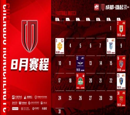 8月赛程壁纸出炉!如有赛程更新,请以官方公告为准噢