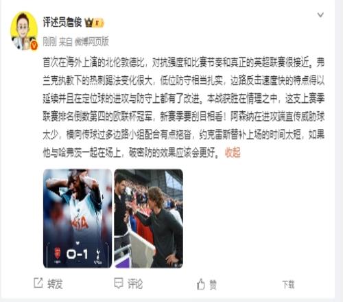 詹俊:热刺获胜在情理之中,约克雷斯如果和哈弗茨同时在场会更好