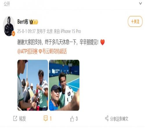布云朝克特:谢谢大家的支持,终于多几天休息一下,辛辛那提见