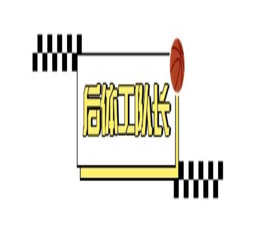 在球场上动手,是要后悔一辈子的