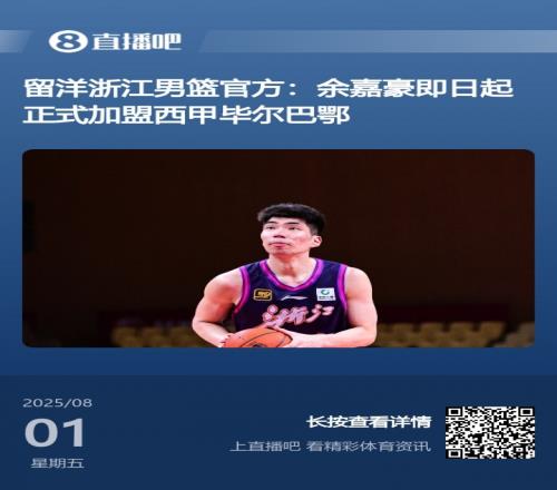 捷足先登余嘉豪加盟毕巴,中国足坛下个登陆西甲的会是谁