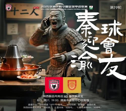 赛前海报:秦迎渝,球会友