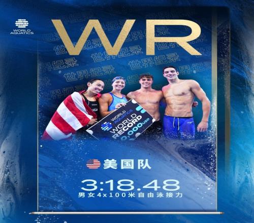男女混合4x100米自由泳接力决赛:美国队3分18秒48破世界纪录夺冠