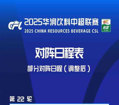 官方:下轮海港vs津门虎推迟至8月24日进行,申花vs海牛提前至23日进行
