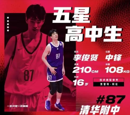 青岛签清华附中17岁小将,天赋比肩杨瀚森崔永熙请美训练师来华