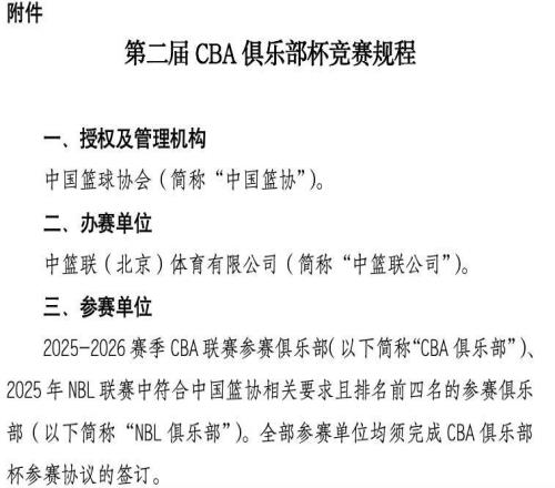 NBL前四可参加CBA杯,北青:篮协还没决定是否搞升降级
