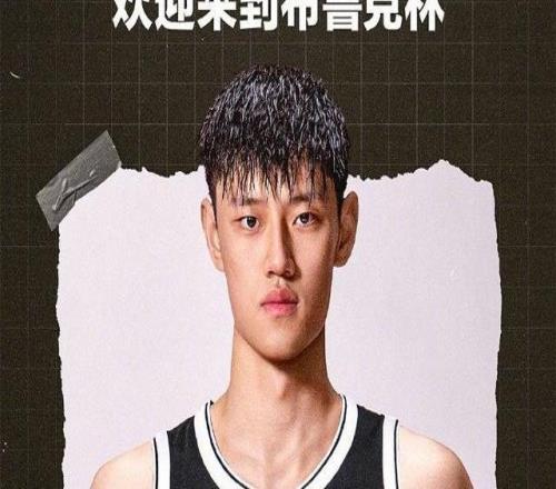 官方:曾凡博正式签约篮网,将身披12号球衣