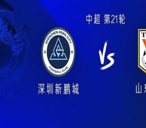 山东客战新鹏城:双方均三外援,李小恒首发,廖力生战旧主